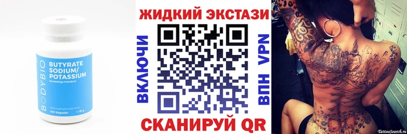 Купить  Лангепас  БУТИРАТ жидкий экстази 
